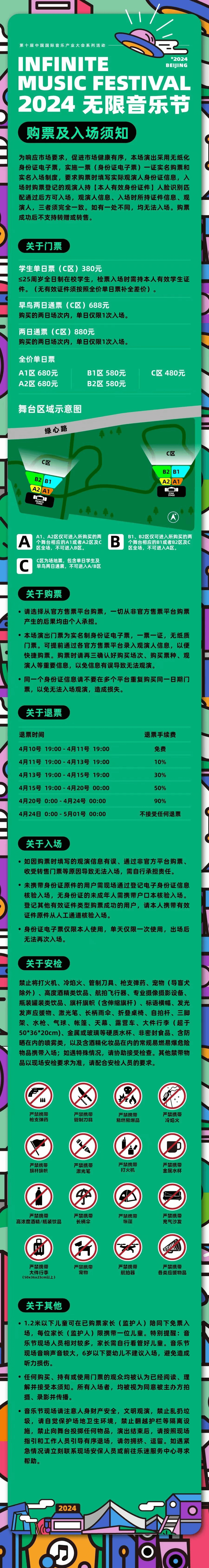 2024無(wú)限音樂節(jié)